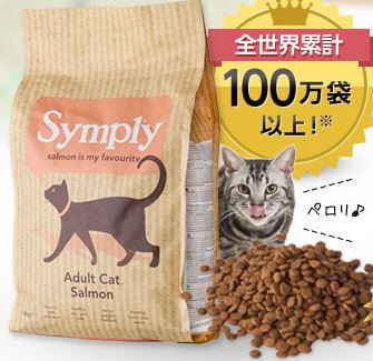 シンプリーキャットフード見た目パッケージ